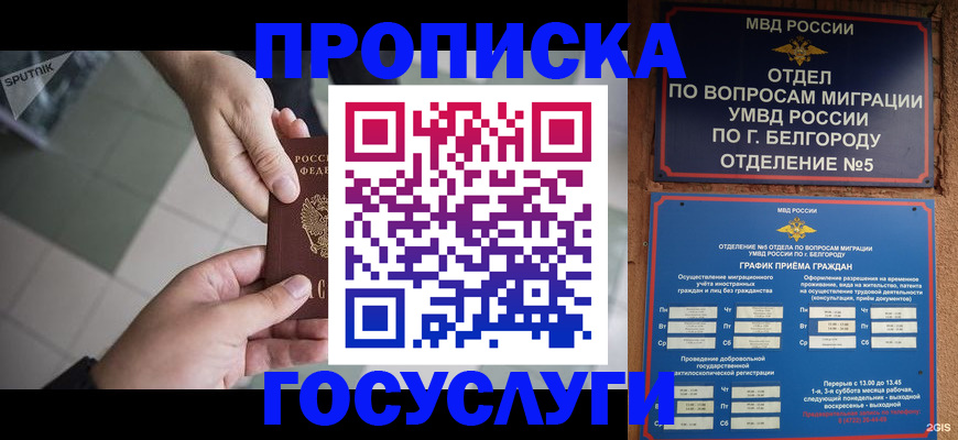 временная регистрация для школы в Находке